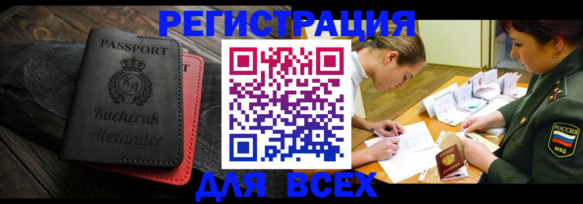 прописка для работы в Абдулино