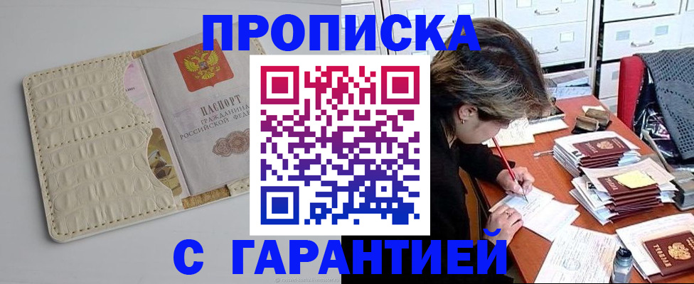 временная регистрация для всех в Абдулино