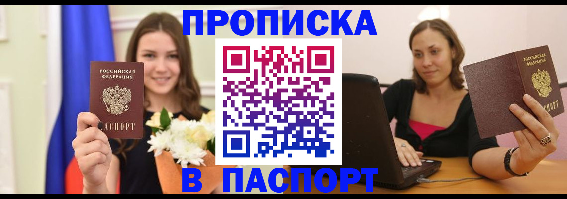 прописка для работы в Абдулино