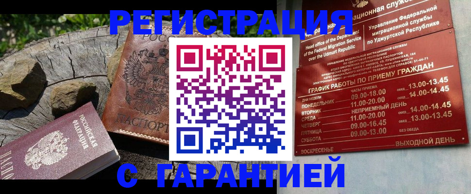 временная регистрация поиск в Абдулино